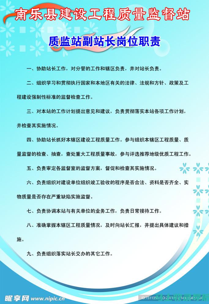 站长与所长：不同职务间的权力与责任对比